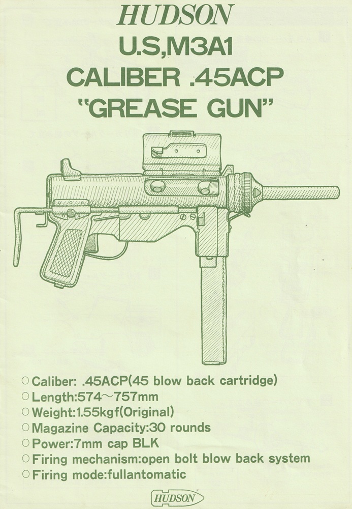 取扱説明書 ハドソン産業 US M3A1 モデルガン