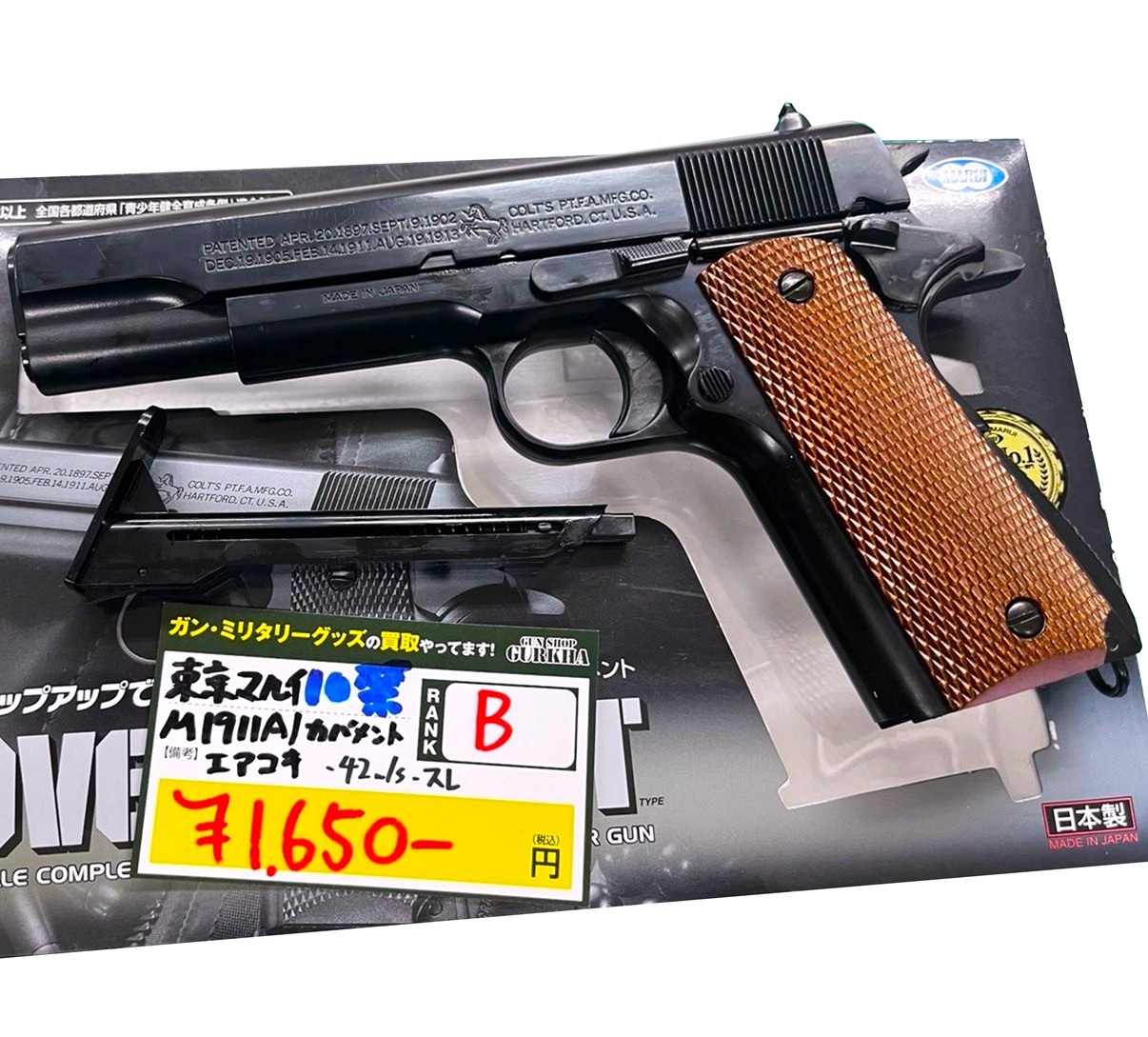 東京マルイ M1911A1 対象年齢10歳以上用