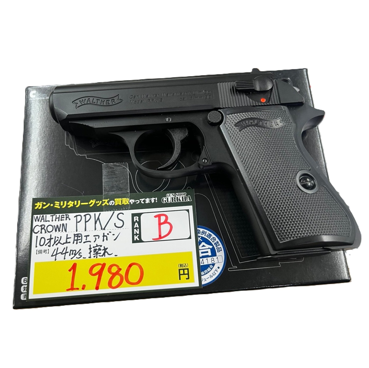 クラウンモデル　ワルサー  PPK/S 10歳以上用