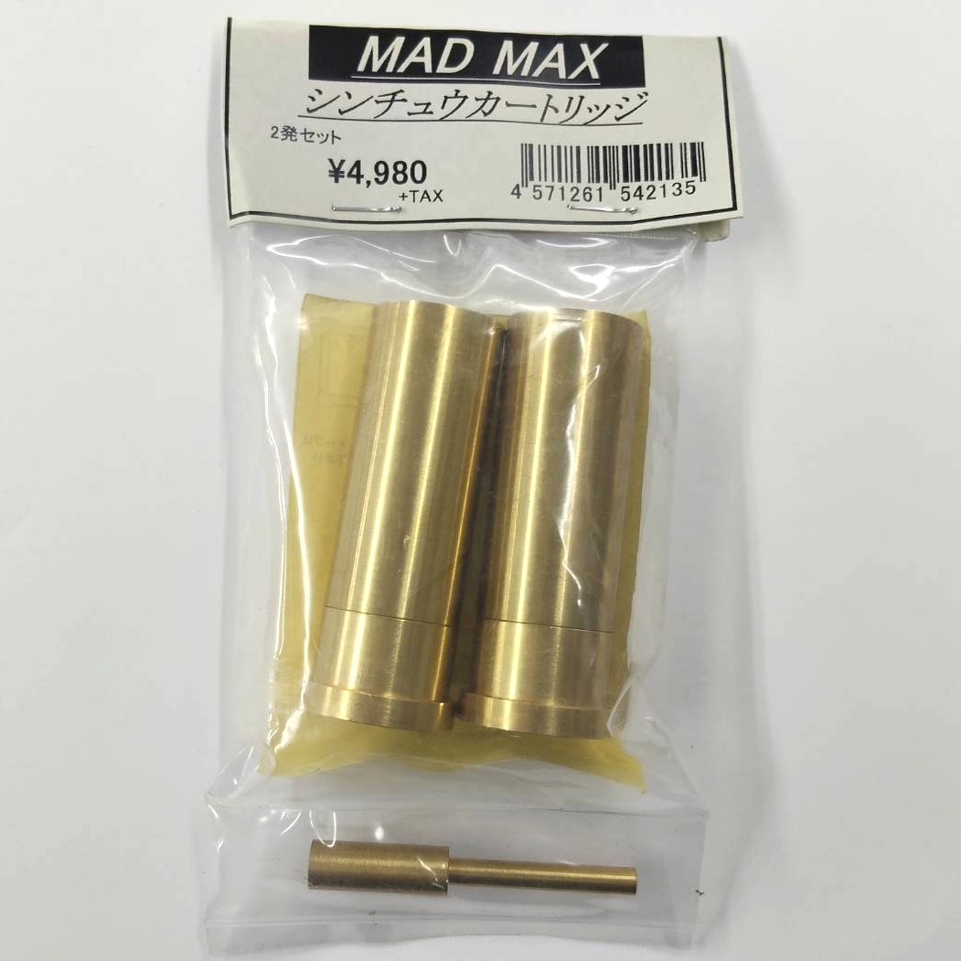 CAW MADMAX用 真鍮カートリッジ 2発