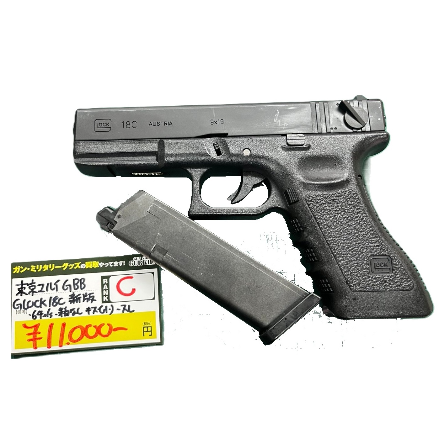 東京マルイ　Glock18C