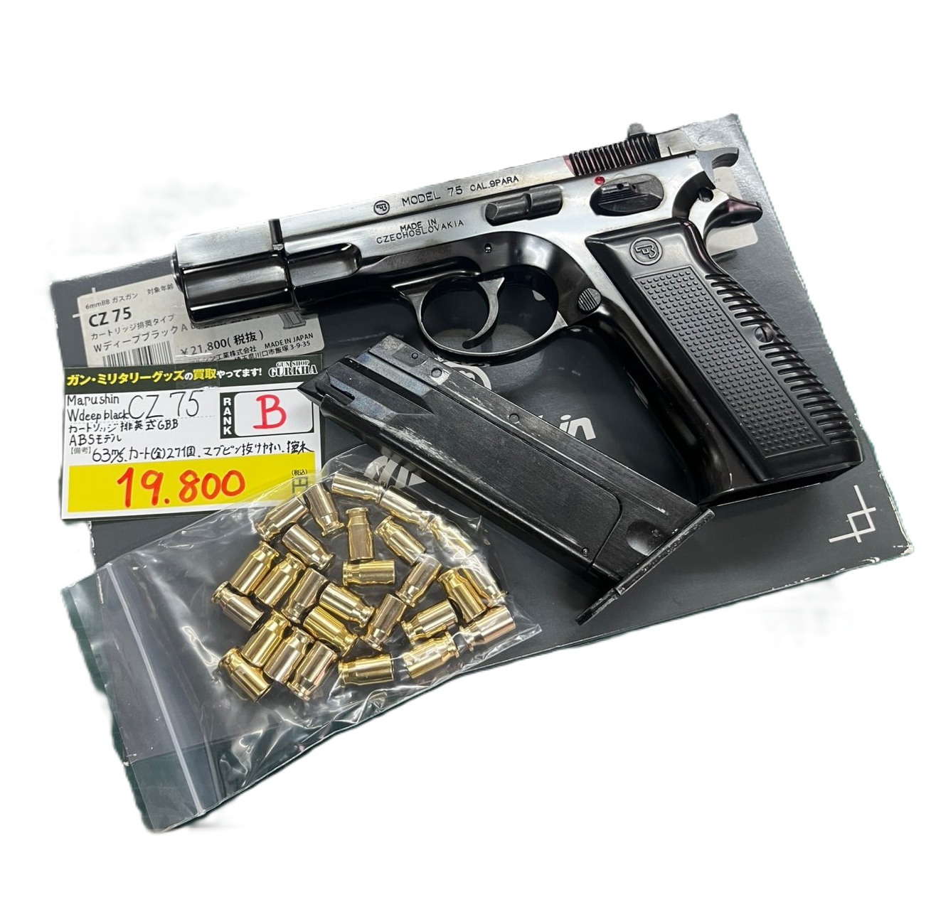 マルシン工業　Dual Maxi Cz75 WDBK カート排莢式GBB