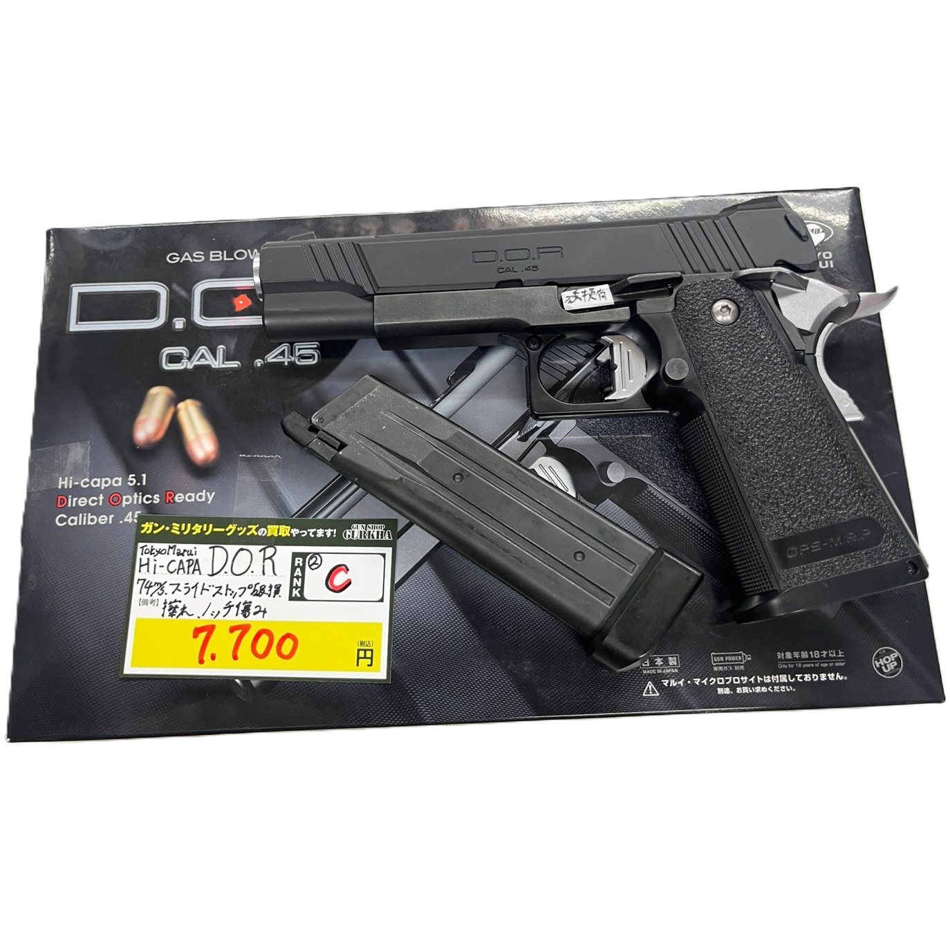 東京マルイ　Hi-CAPA D.O.R　②