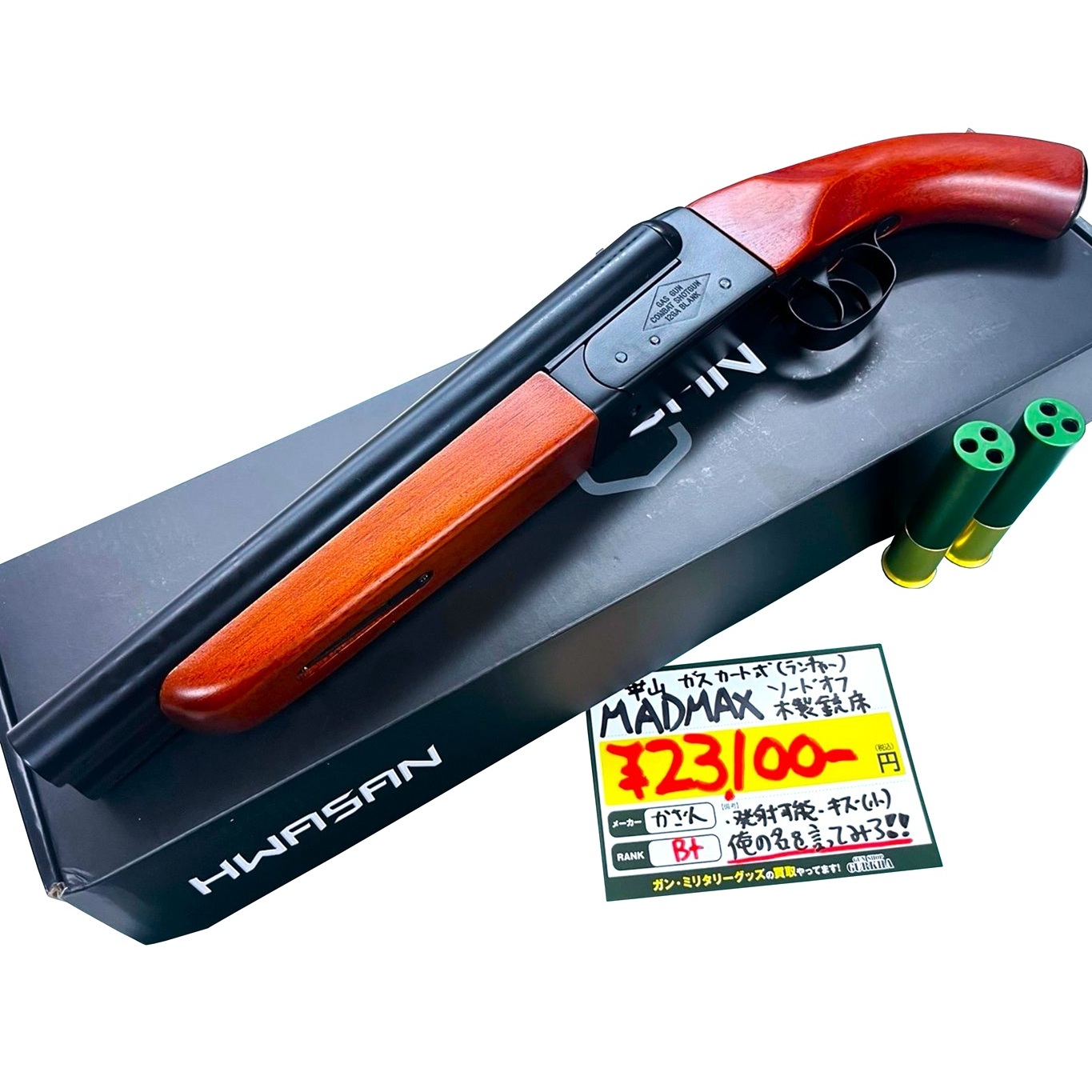 華山　MADMAX ダブルバレルソードオフショットガン 木製版