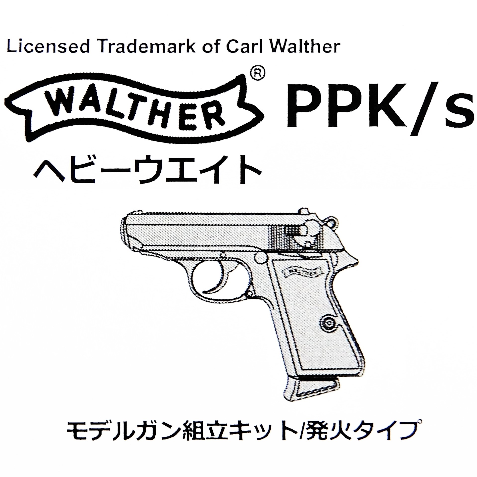 マルシン工業 ワルサー PPK/S HW