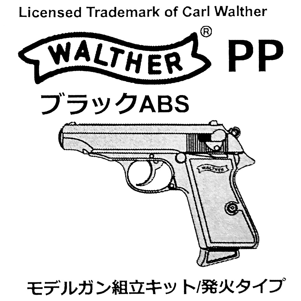 マルシン工業 ワルサー PP ブラックABS