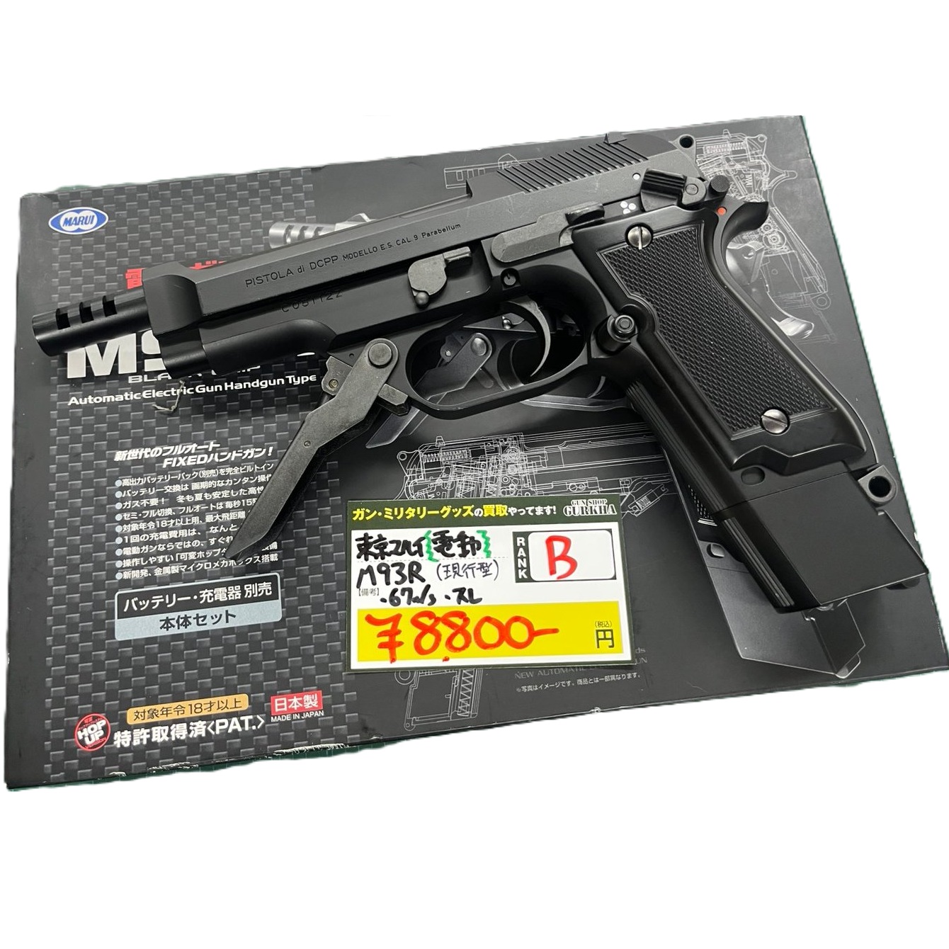 東京マルイ　M93R 電動ガン