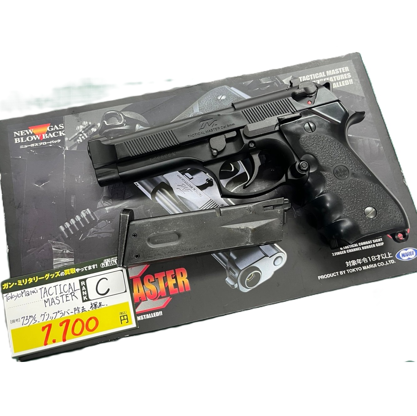 東京マルイ　TACTICAL MASTER