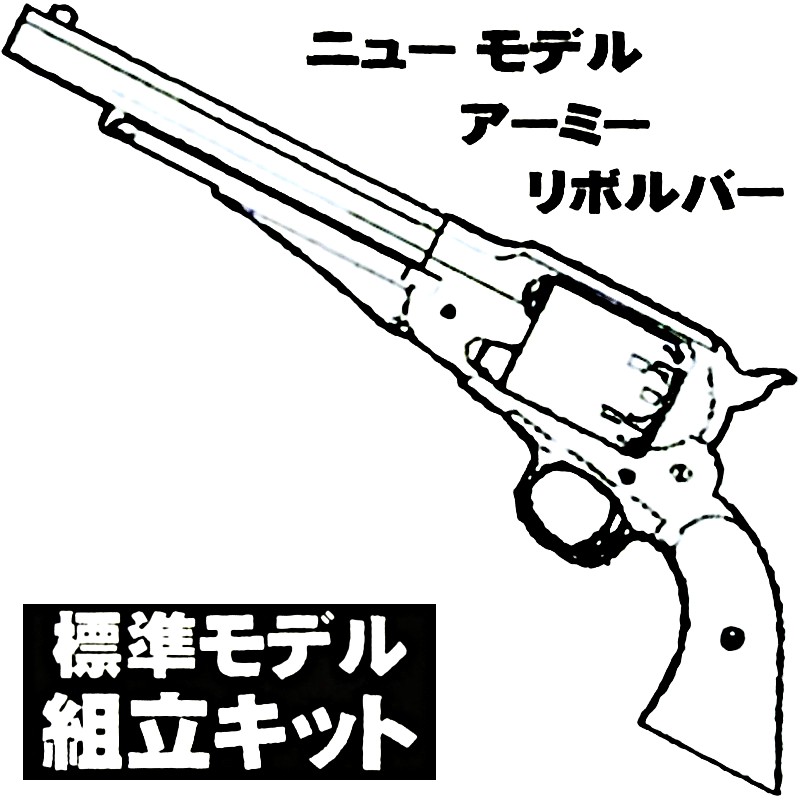 【新品再販】 HWS New Model ARMY 標準モデル HW 組立キット