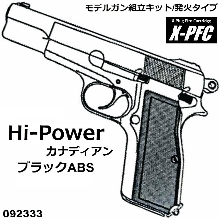 マルシン工業 X-PFC ハイパワー カナディアン ブラックABS