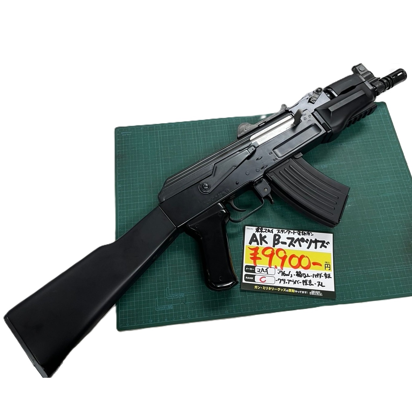 東京マルイ　AK47 β-スペツナズ