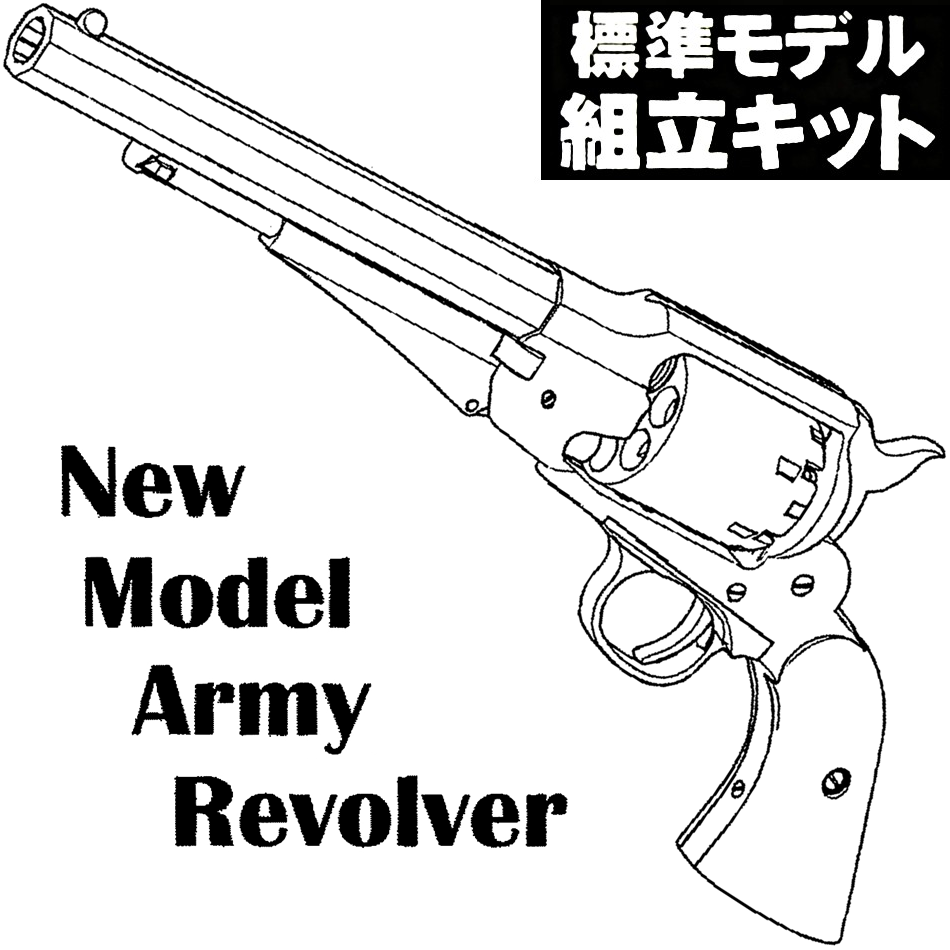 【再販】 HWS New Model ARMY 標準モデル HW 組立キット