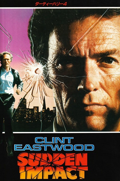 SUDDEN IMPACT (ダーティーハリー4) 冊子
