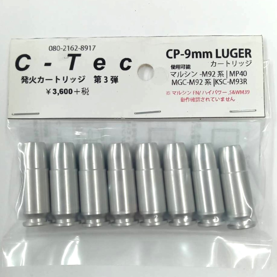 C-Tec 9㎜ LUGER CPカートリッジ 8発 SV