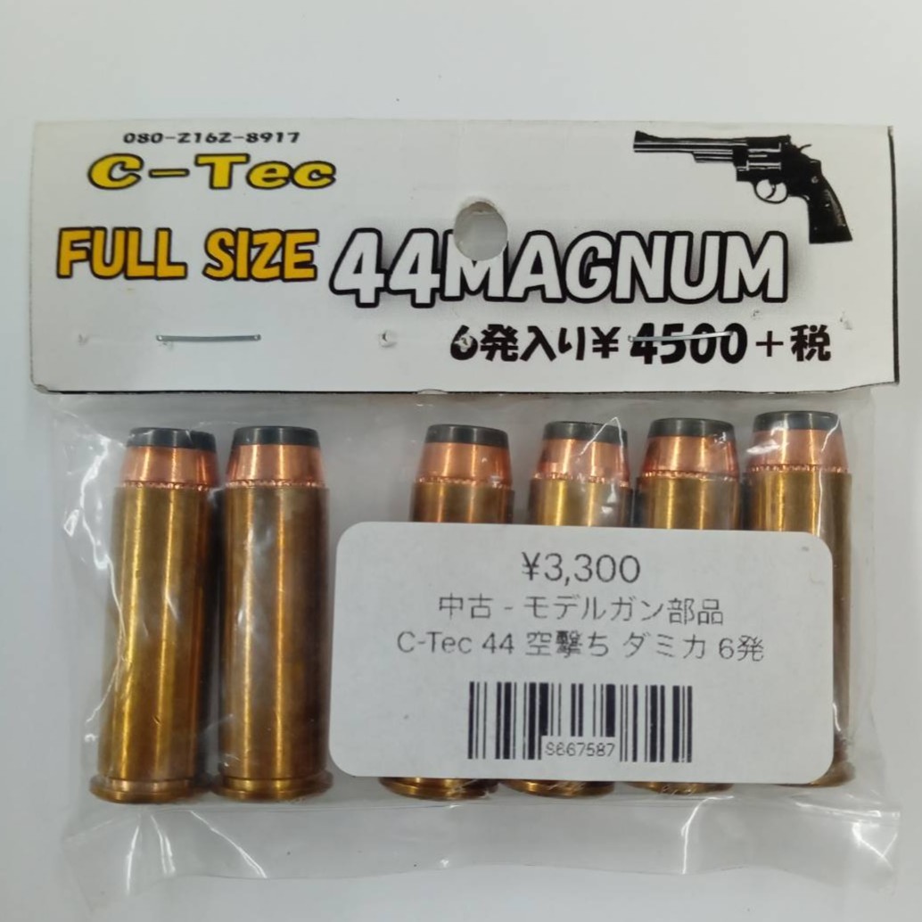 C-Tec FULL SIZE 44マグナム 空撃ちダミカ 6発