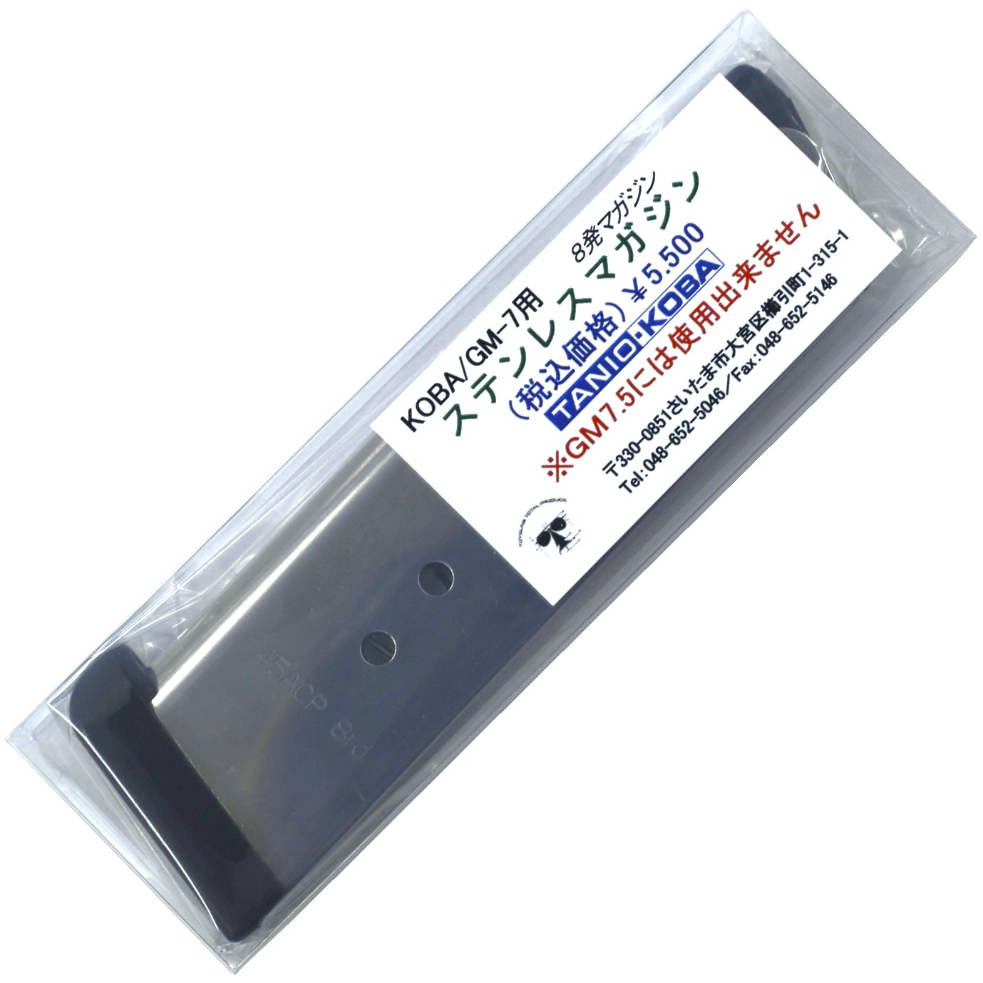タニオコバ GM7用 ステンレス 8発マガジン