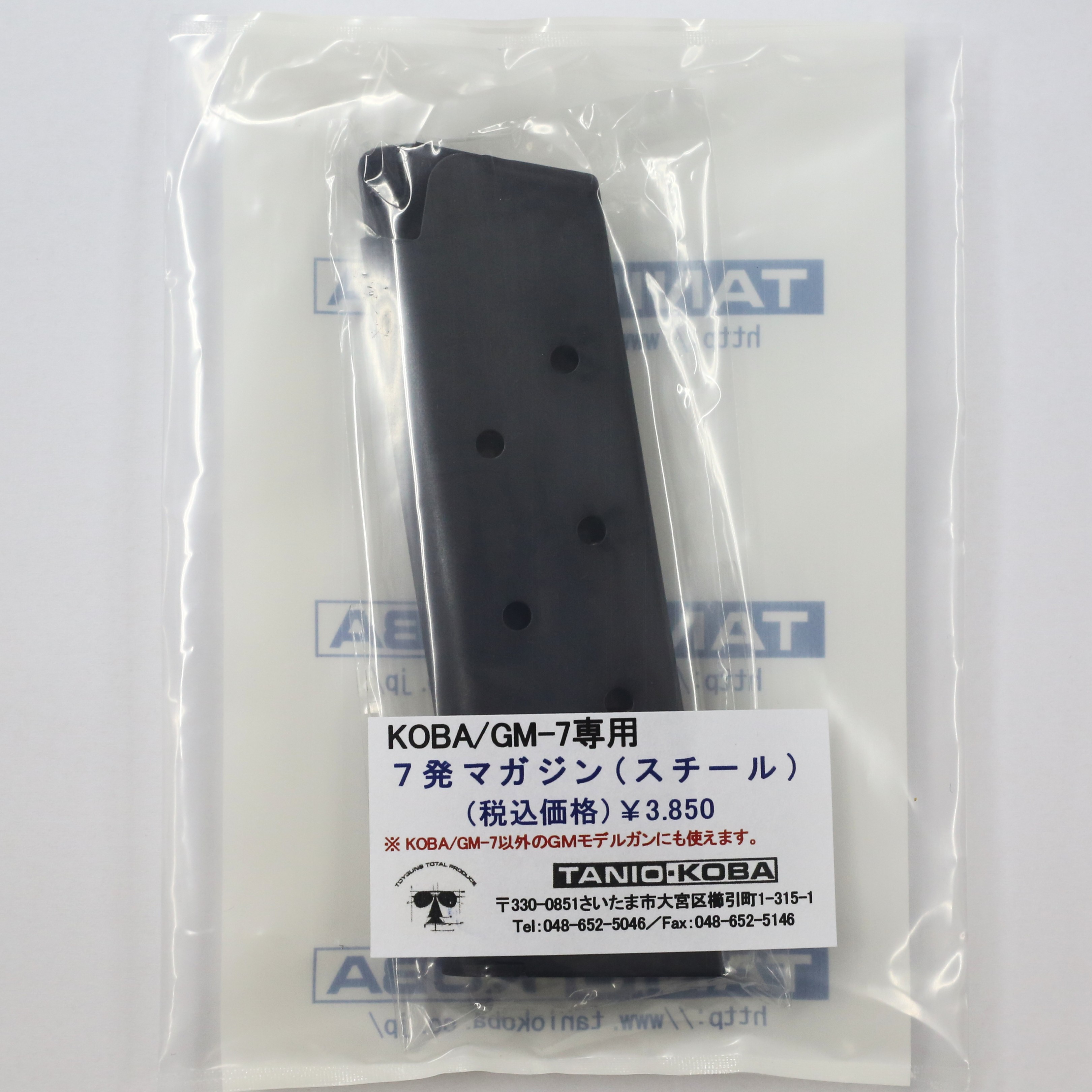 タニオコバ GM7/7.5共用 7発スチールマガジン BK
