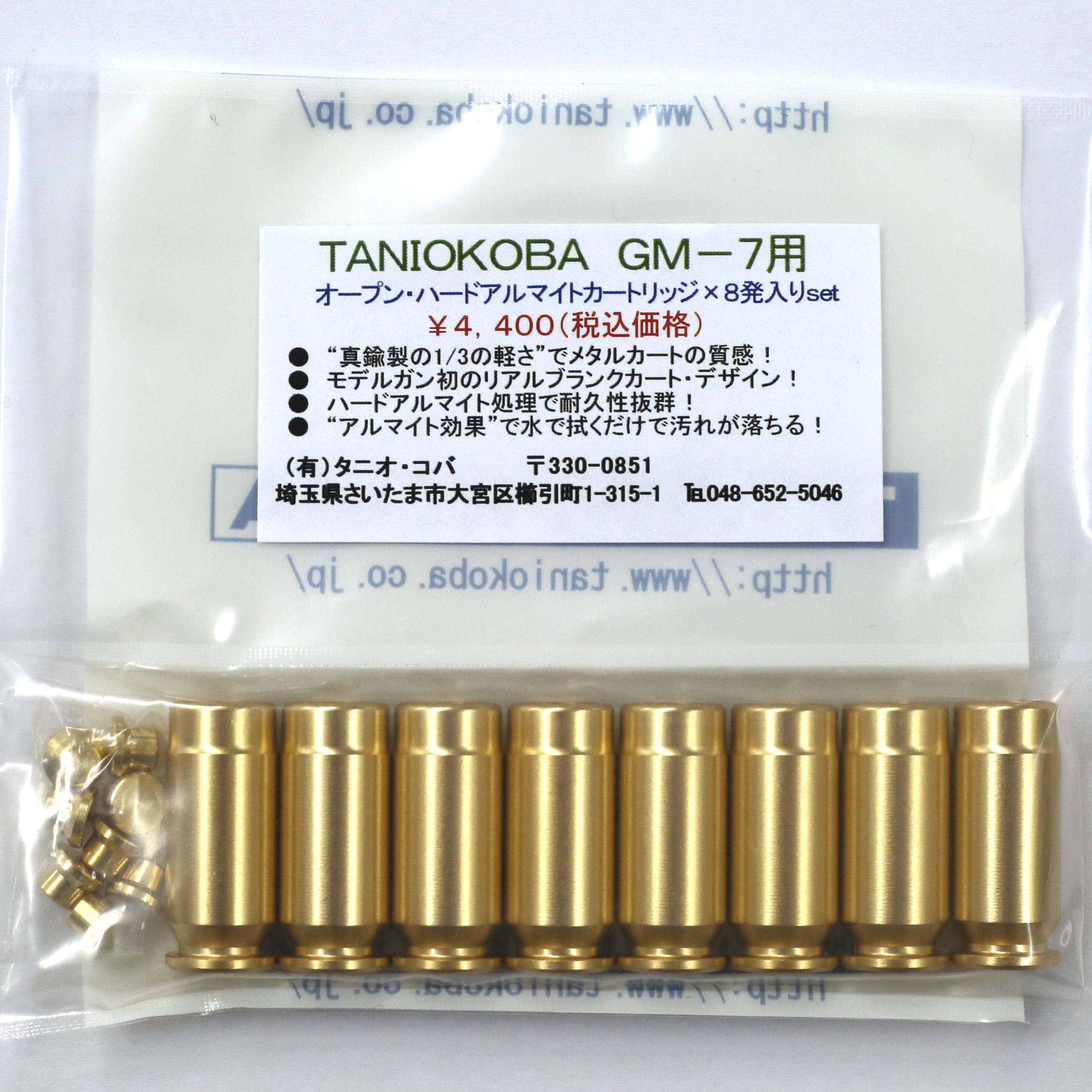 タニオコバ GM7用 オープン ハードアルマイトカート 8発