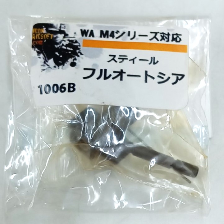 【中古】IRON AIRSOFT WA用 スチール フルオートシア