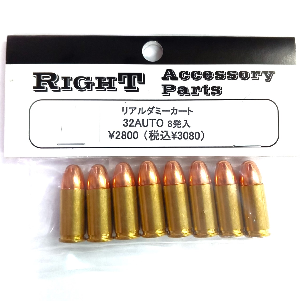 【新品】RIGHT 32AUTO 8発 リアルダミーカート