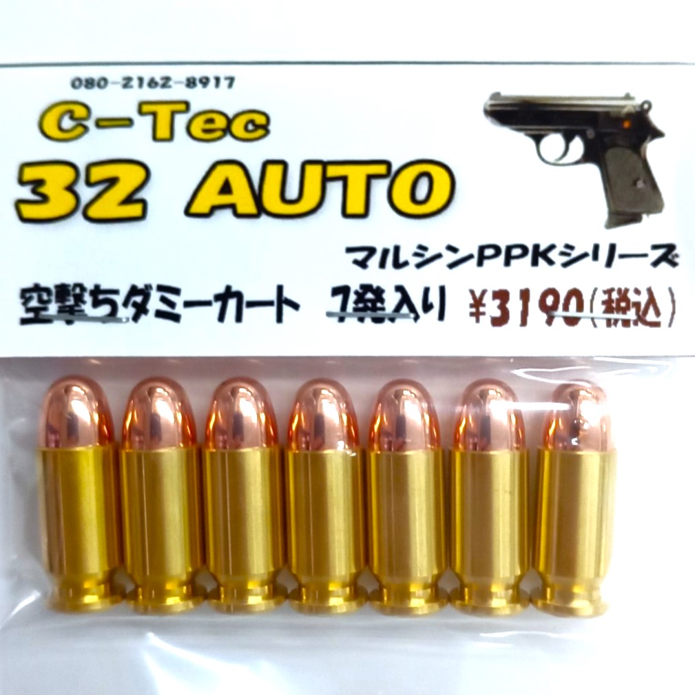 【新品】C-Tec 32AUTO 空撃ちダミーカートリッジ 7発