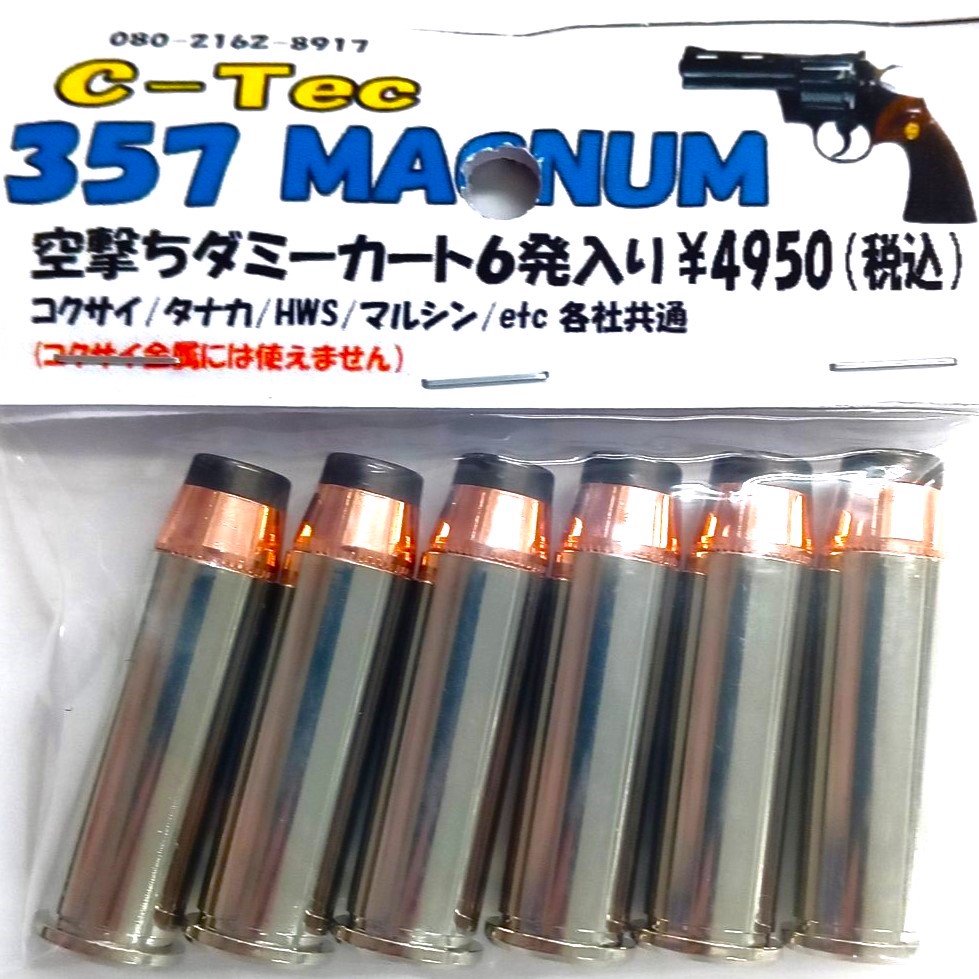 【新品】C-Tec 357マグナム 空撃ちダミーカートリッジ 6発