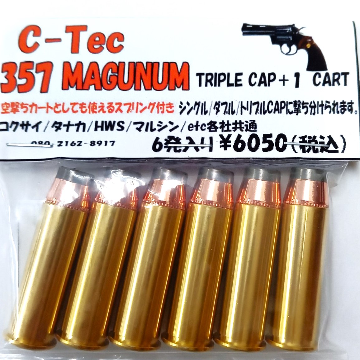 【新品】C-Tec 357マグナム トリプルキャップ＋1 6発