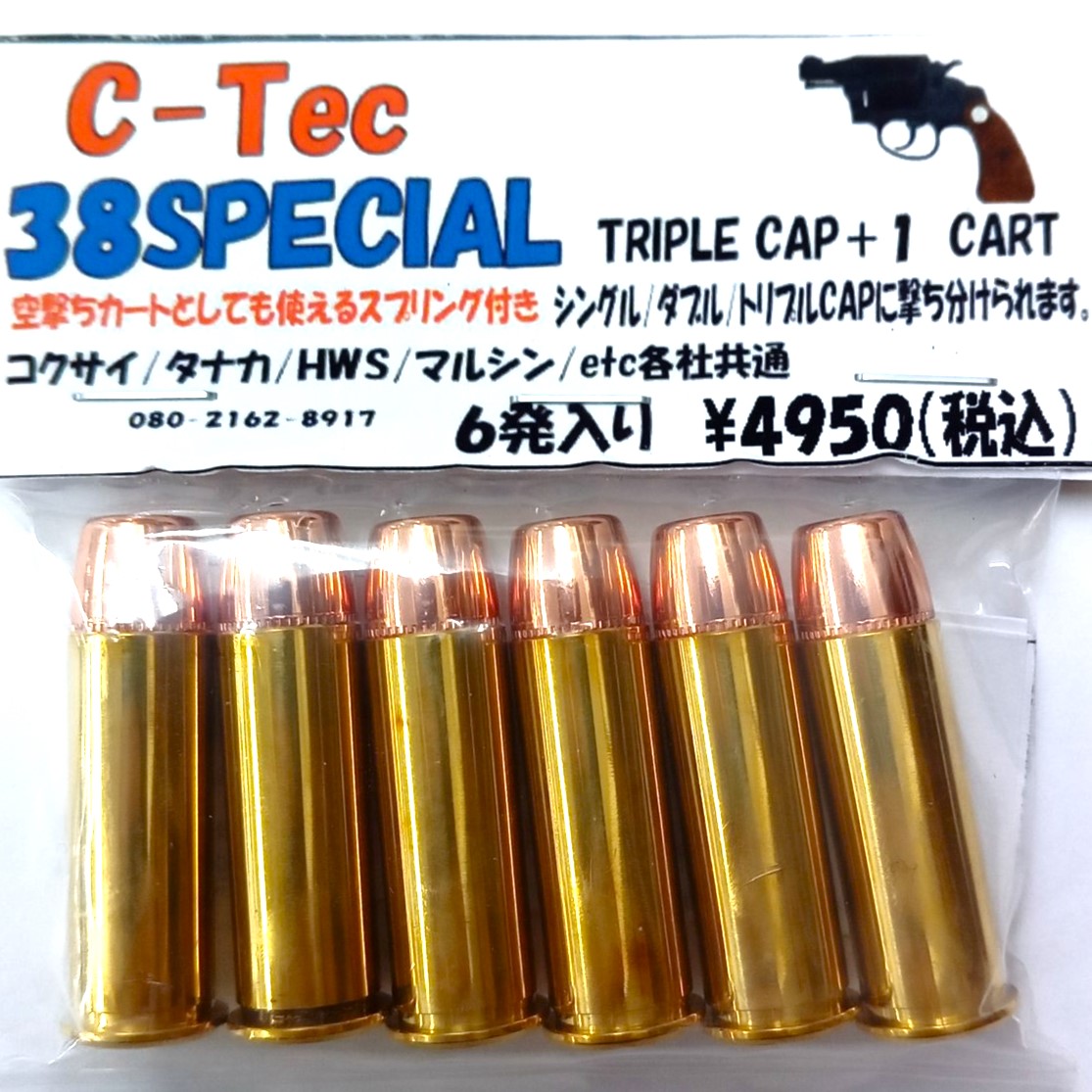 【新品】C-Tec 38スペシャル トリプルキャップ＋1 6発