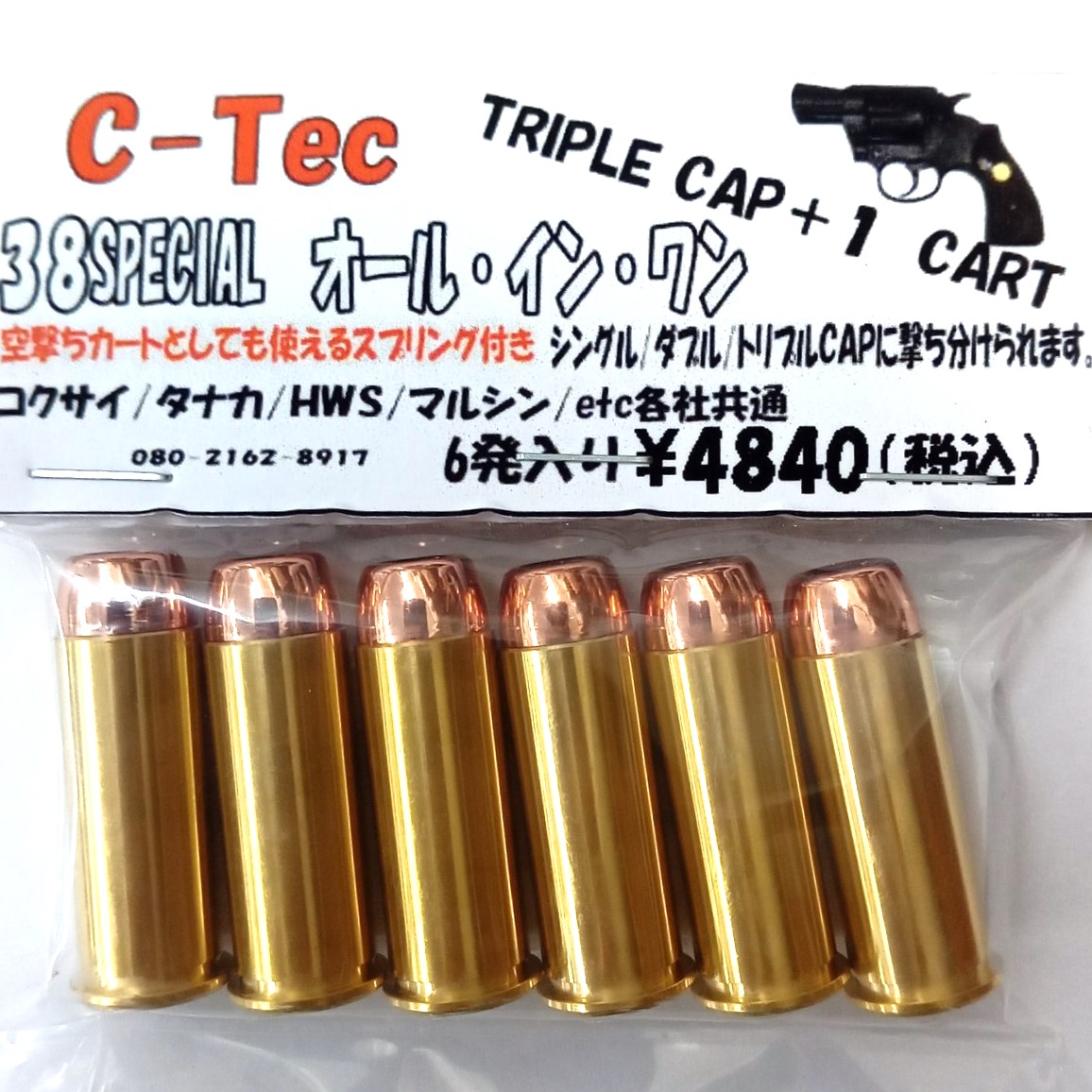 【新品】C-Tec 38スペシャル オールインワン 6発