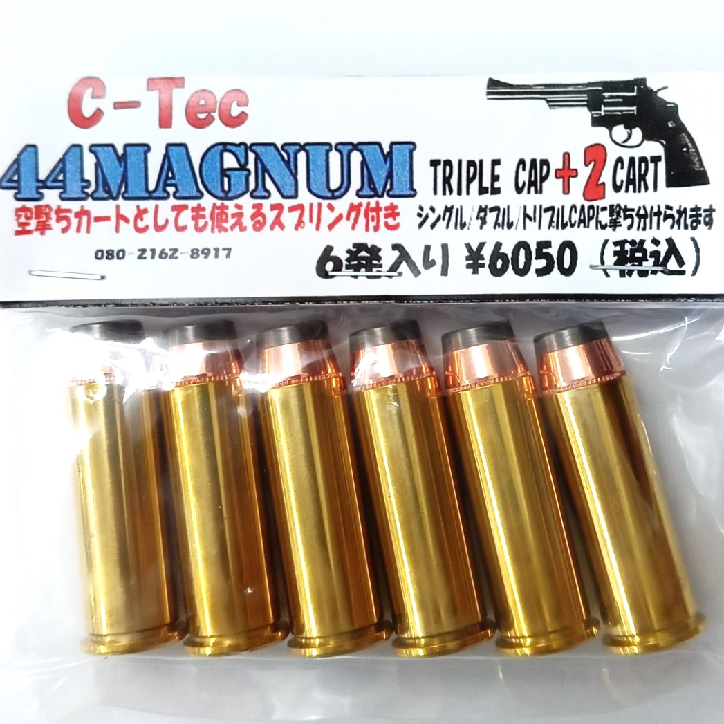 【新品】C-Tec 44マグナム トリプルキャップ＋2 6発