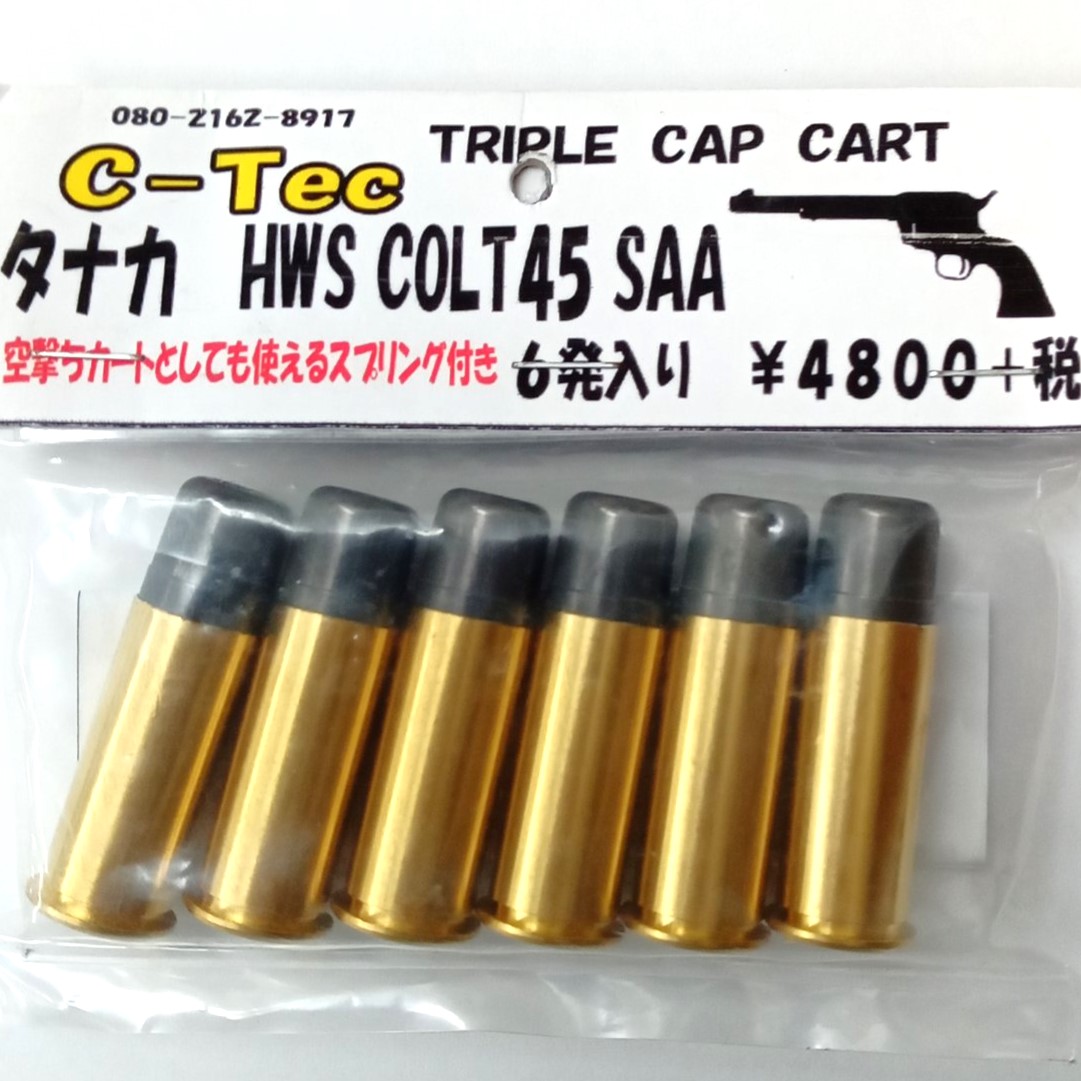 【新品】C-Tec タナカ/HWS COLT.45 SAA トリプルキャップ 6発