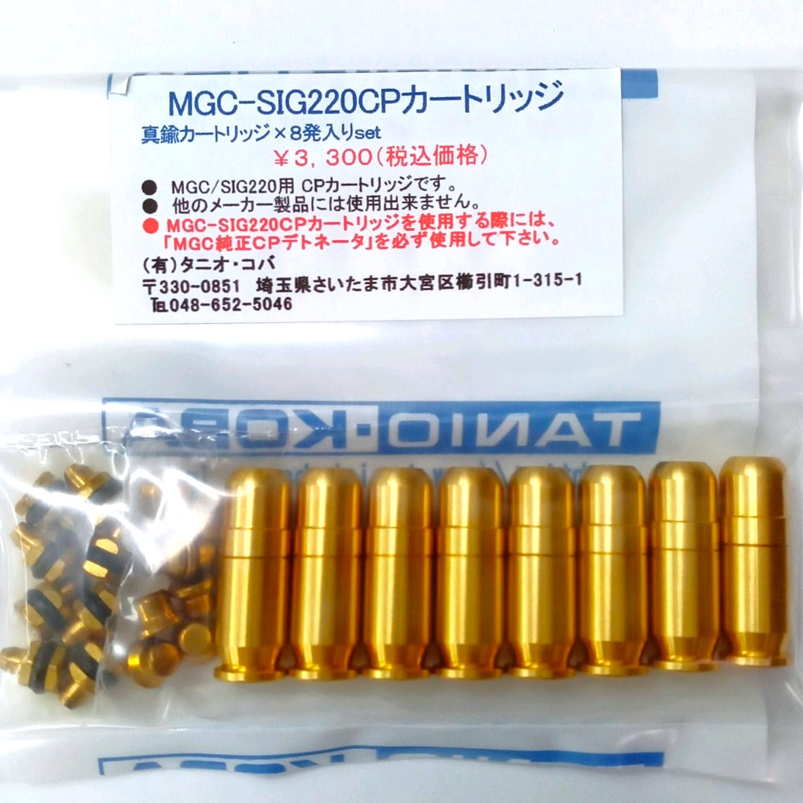 【新品】タニオコバ MGC SIG P220 CPカートリッジ 8発