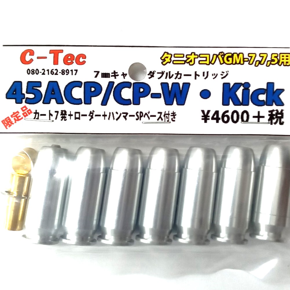 【新品】C-Tec タニオコバ GM7/7.5用 45ACP/CP-W･Kick カート 7発