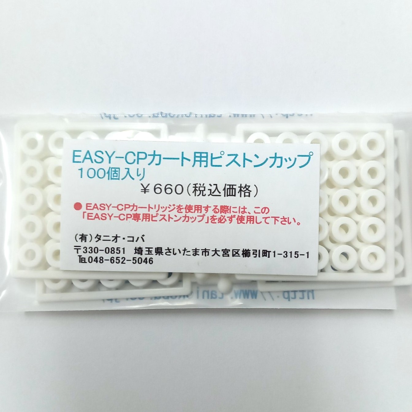 【新品】タニオコバ GM7 EASY-CPカート用 ピストンカップ 100個