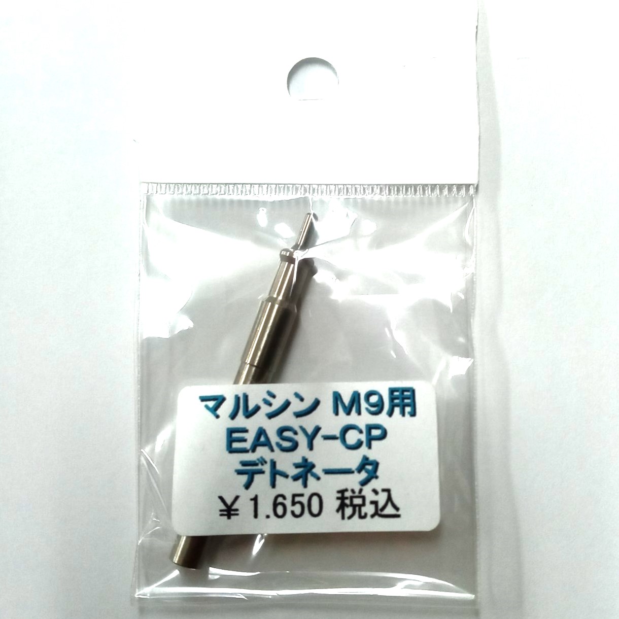 【新品】マルシン M9用 EASY-CP デトネーター