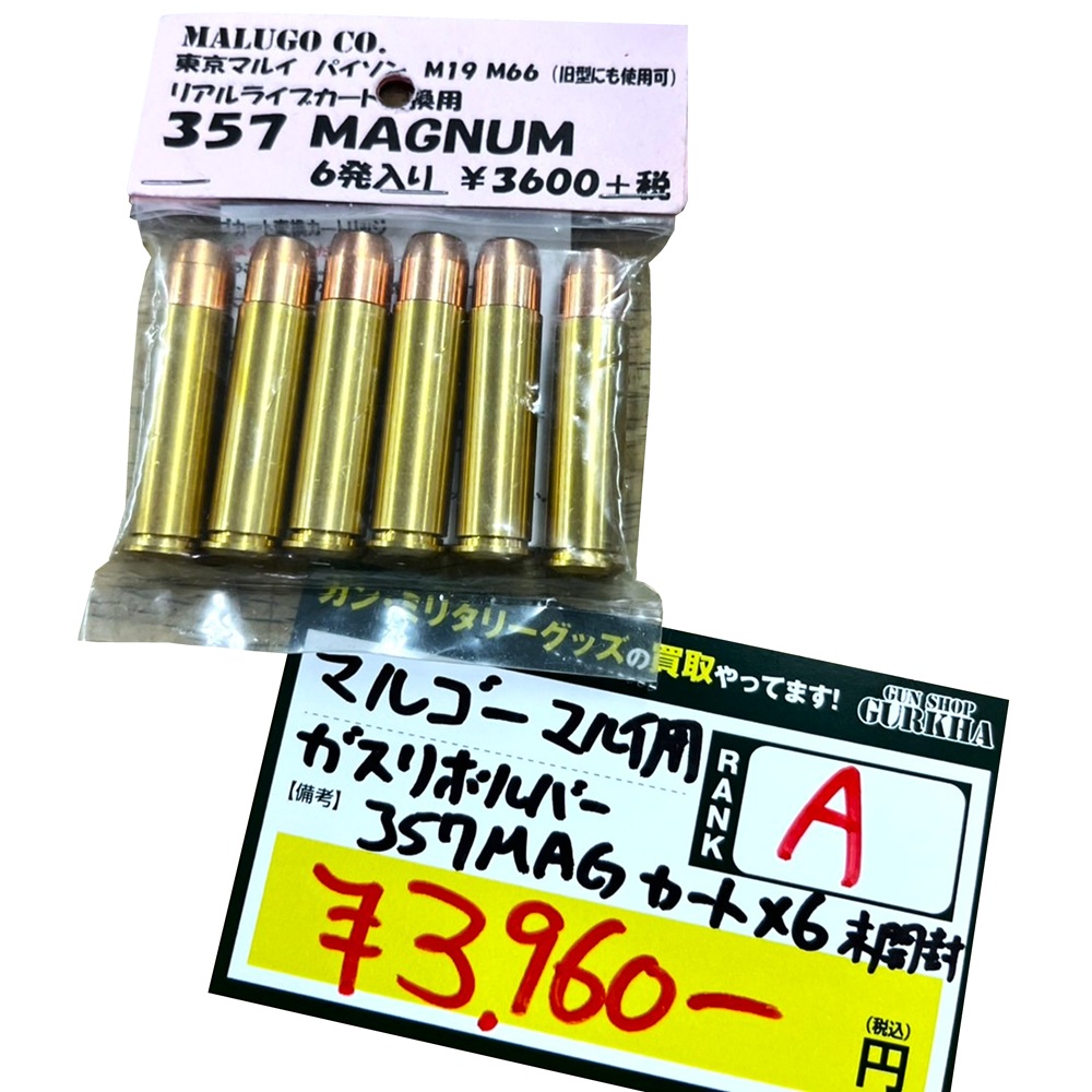 マルゴー 東京マルイ 357マグナム ライブカート 6発