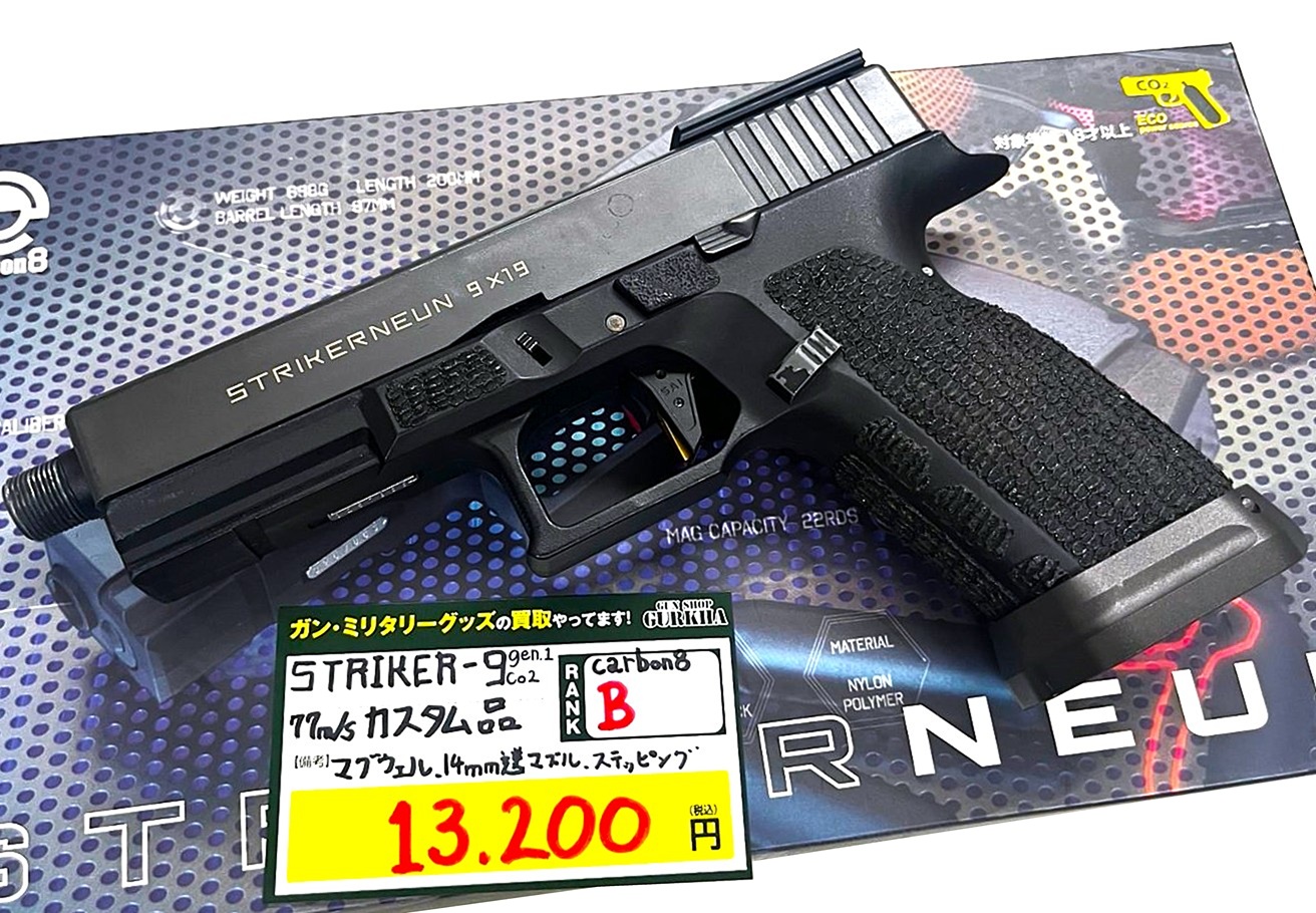 Carbon8 STRIKER-9 G1 ①