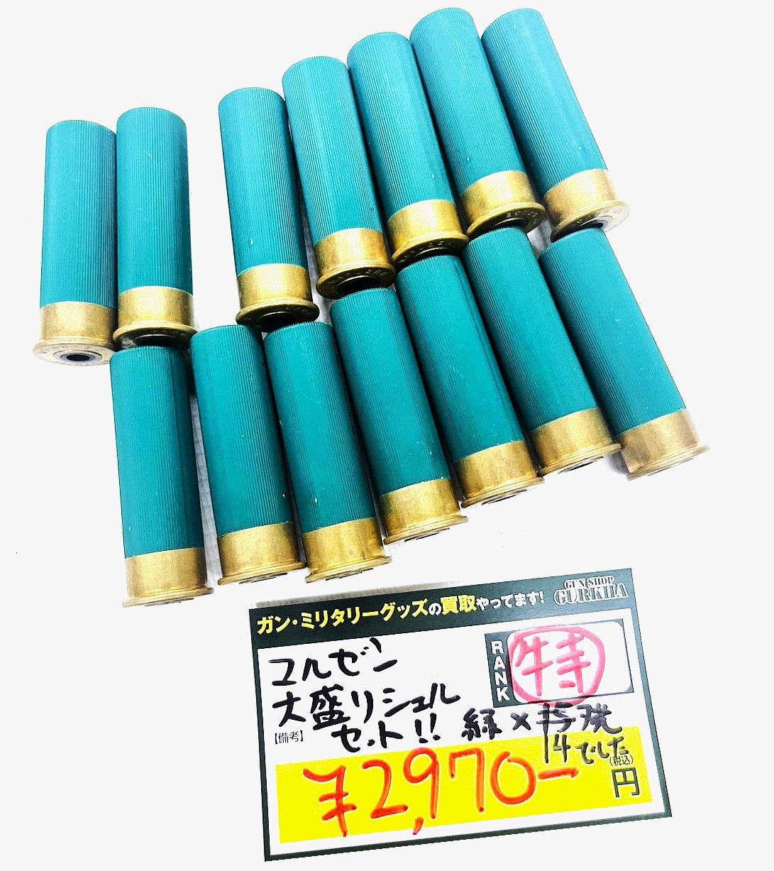 マルゼン 大盛シェルセット 緑14発