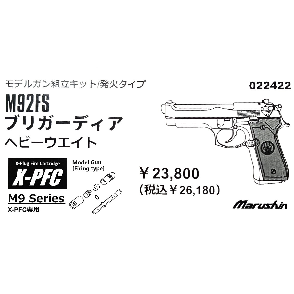 【新品】マルシン工業 M92FS ブリガーディア HW X-PFC 組立キット