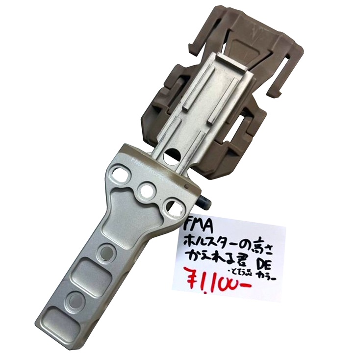 FMA ホルスターの高さ変えれる君 FDE