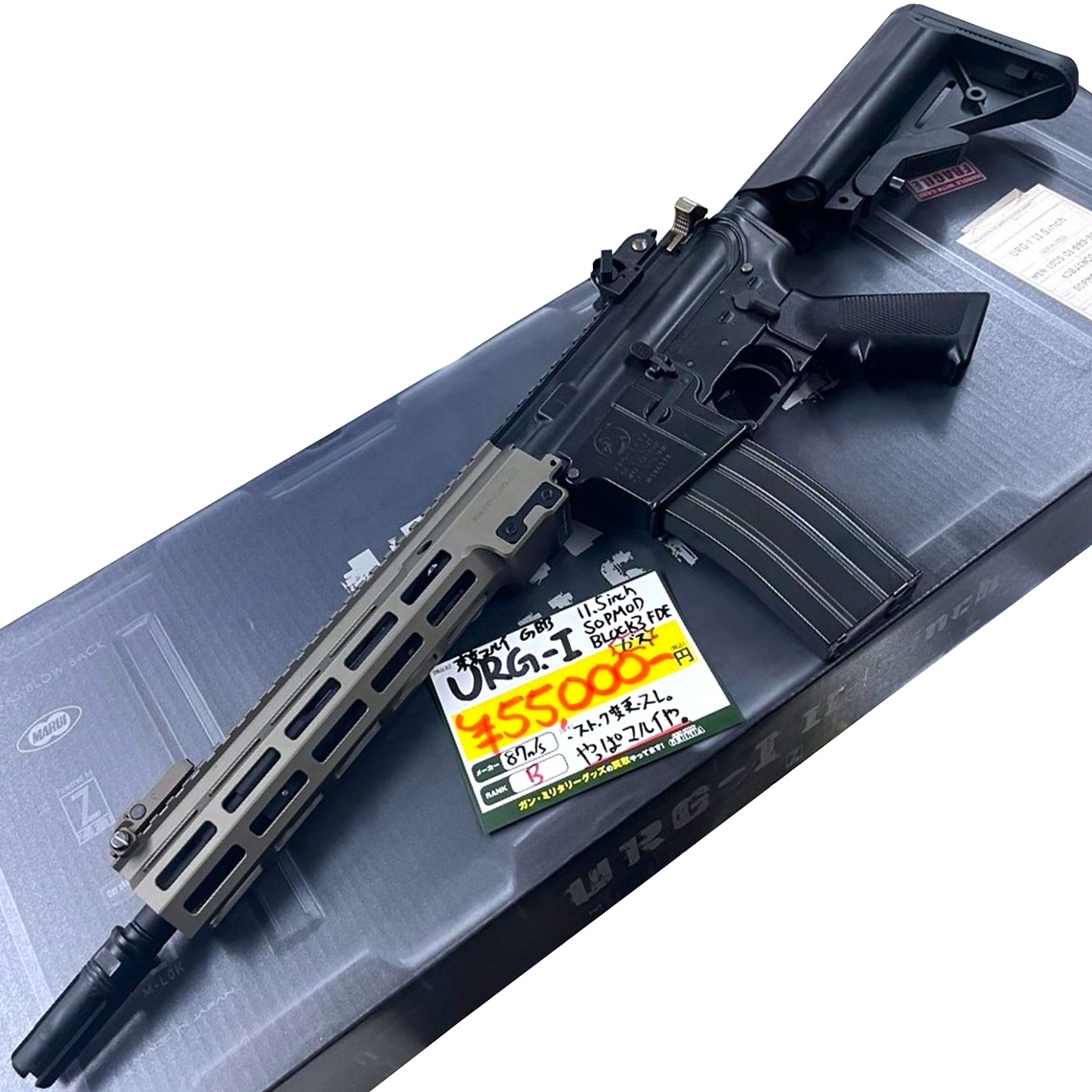 東京マルイ URG-I 11.5in SOPMOD BLOCK3