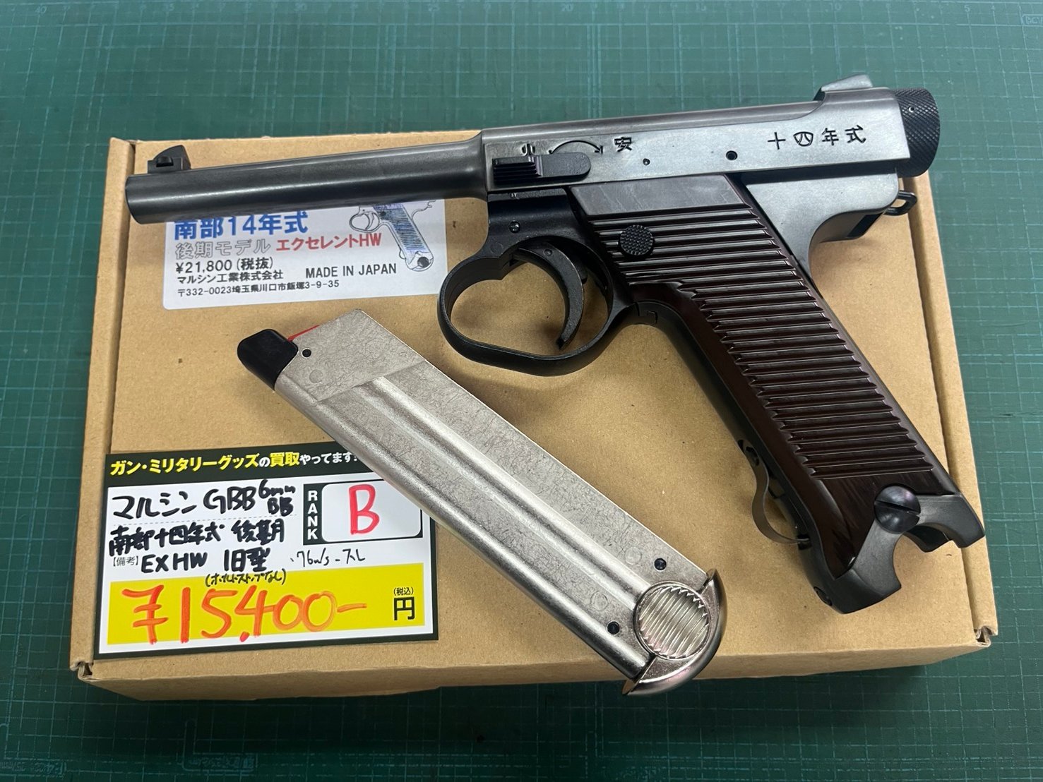 マルシン工業　南部十四年式 後期 EXHW
