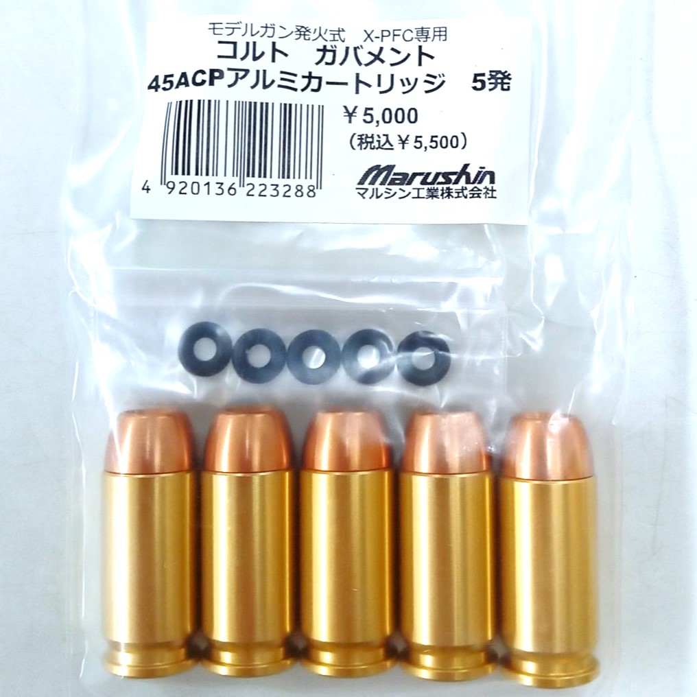 【新品】マルシン工業 X-PFC ガバメント 45ACP アルミカートリッジ 5発