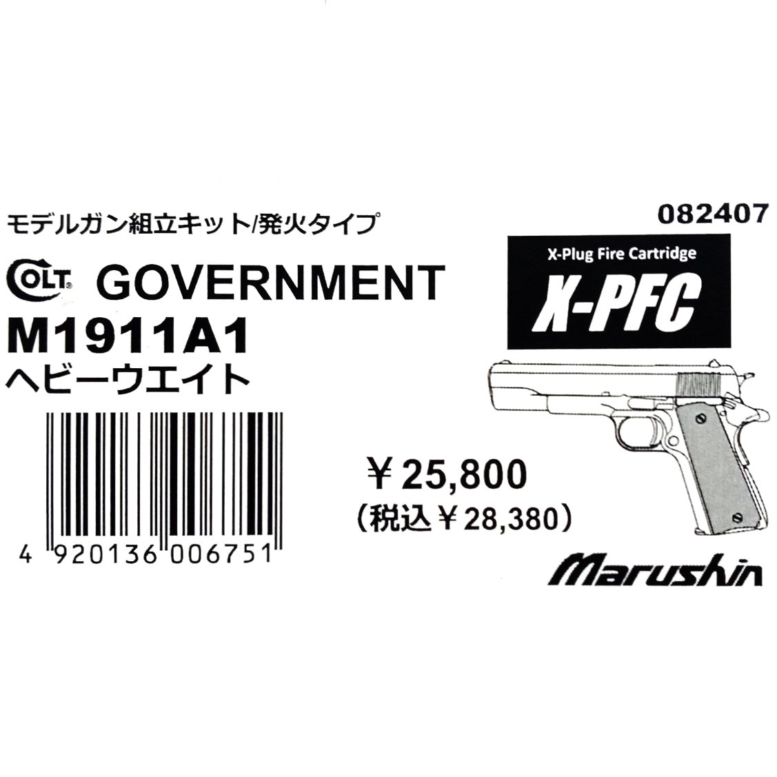 【新品】マルシン工業 組立キット X-PFC COLT M1911A1 HW