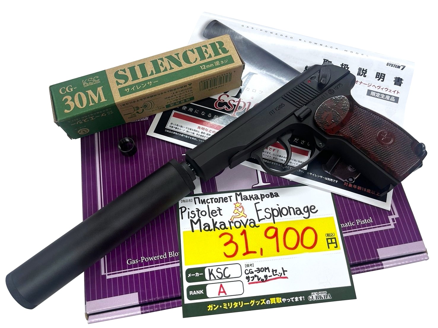 KSC マカロフPM Espionage HW