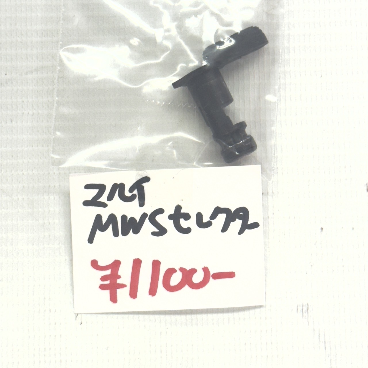 東京マルイ MWS セレクター