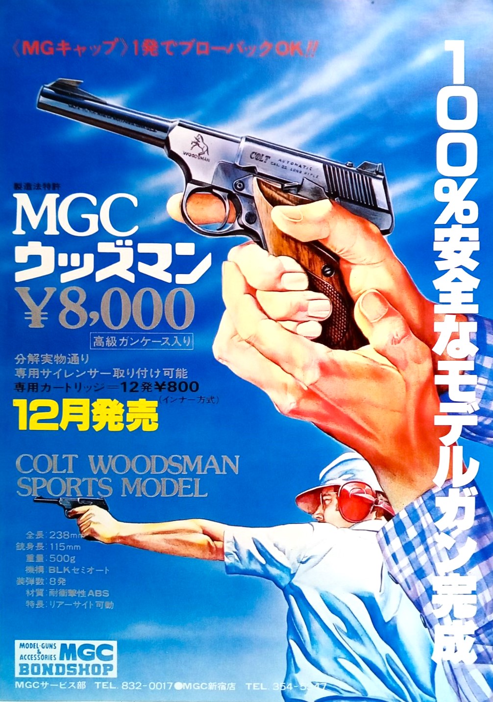 【中古】MGC創立20周年記念 ウッズマン スタンダード