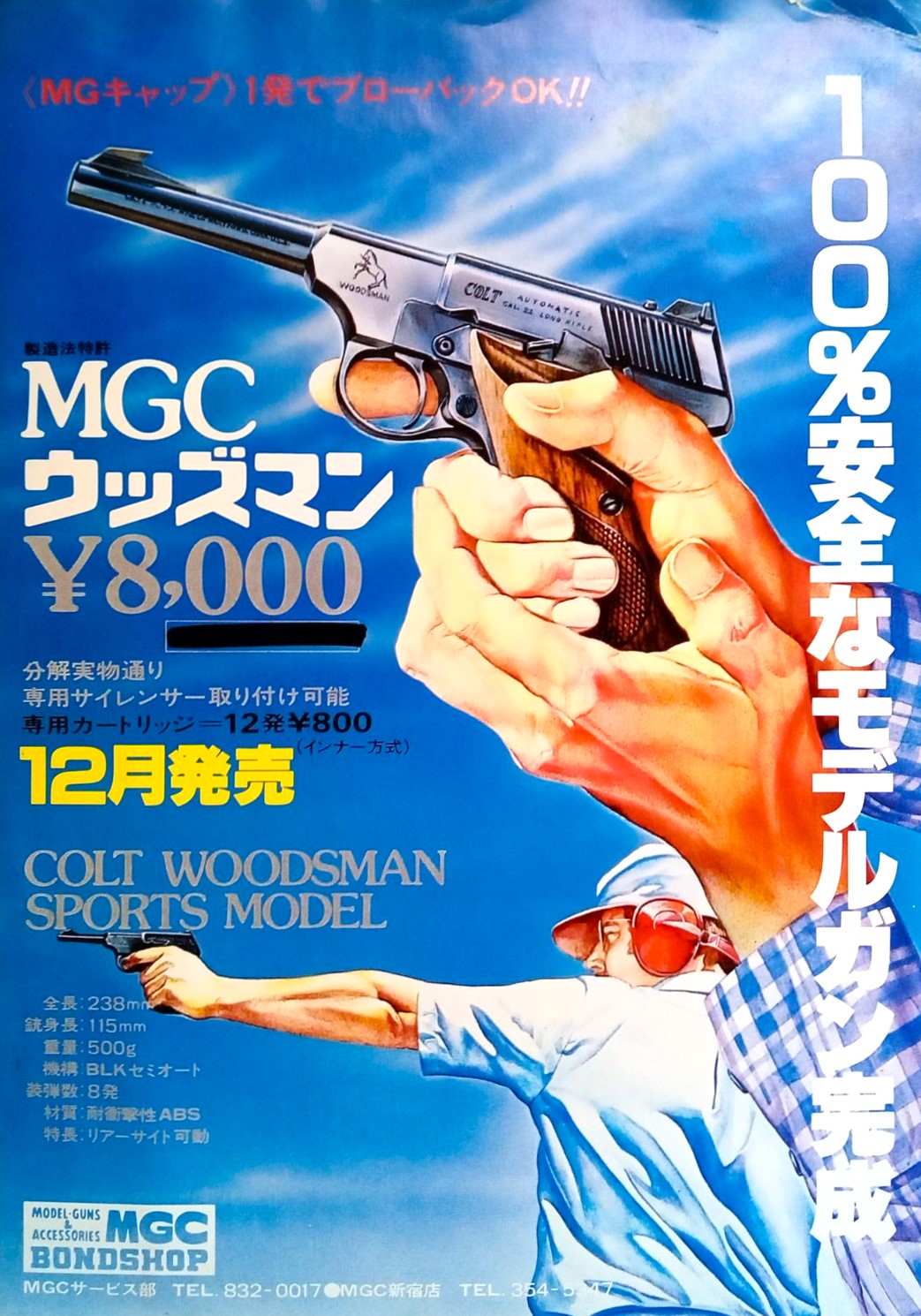 【中古】MGC創立20周年記念 ウッズマン スタンダード