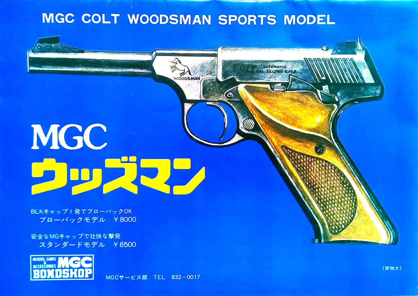 【中古】MGC ウッズマン スポーツモデル