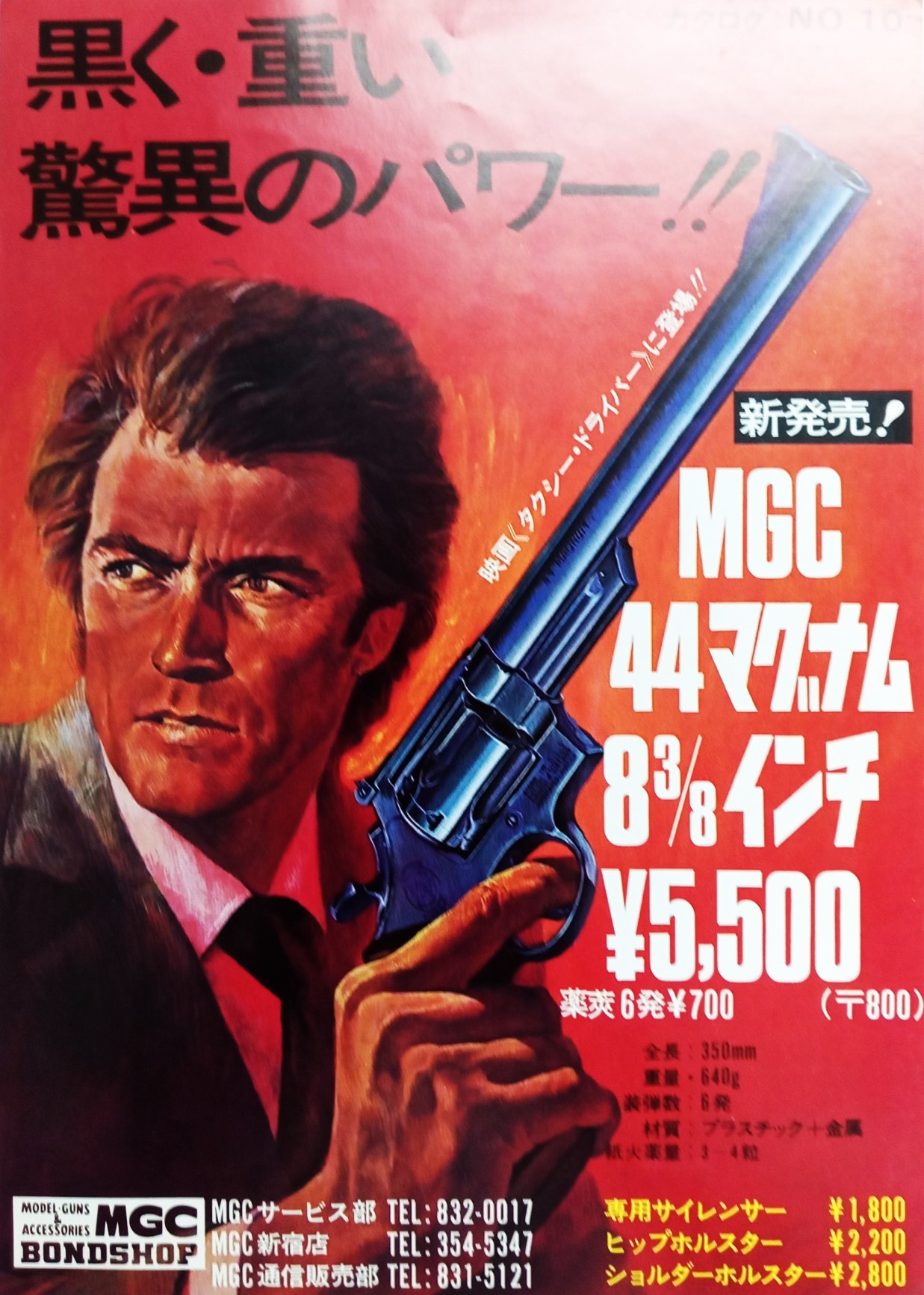 【中古】MGC モデルガンカタログ No.10